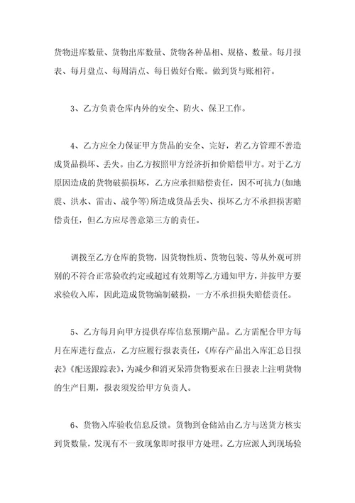 物流仓储合同,物流仓储协议书