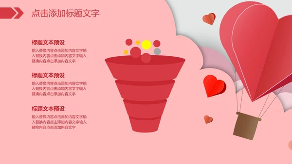 粉色婚庆策划宣传PPT模板