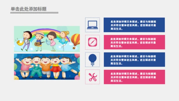 六一快乐儿童节通用PPT动态模板
