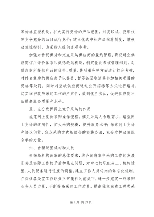 政府工作计划4篇.docx