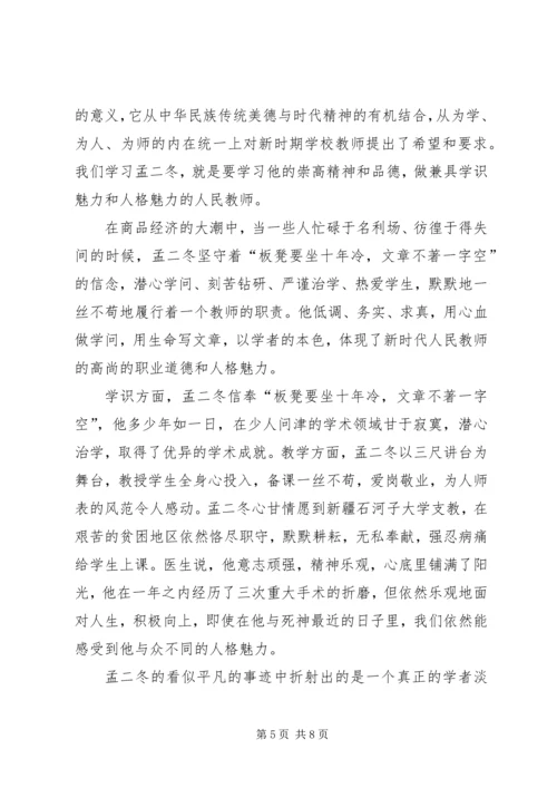 学习孟二冬事迹有感平凡中的伟大[两篇].docx