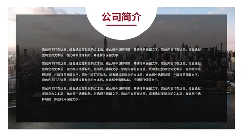 红色简约公司介绍企业介绍企业宣传公司简介ppt模板