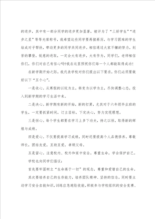 六年级升旗仪式的演讲稿