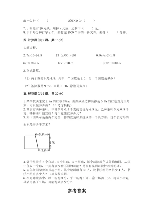 人教版五年级上册数学期末测试卷带答案（综合题）.docx