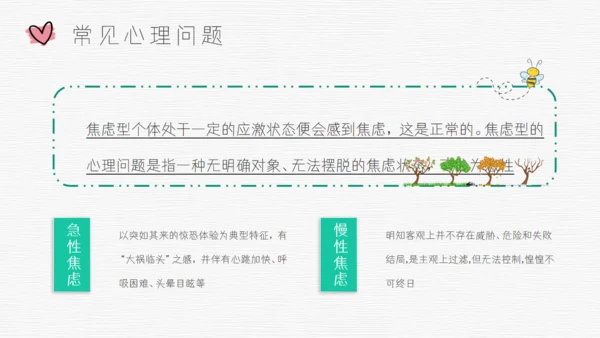 青春期青少年心理健康通用PPT模板