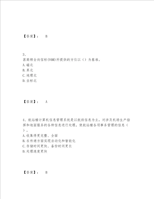 2022年最新一级建造师之一建民航机场工程实务题库题库大全（精品）