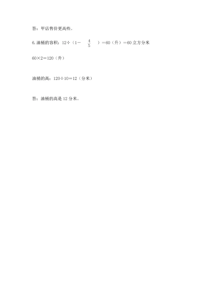 人教版数学六年级下册期末卷带答案（培优）.docx