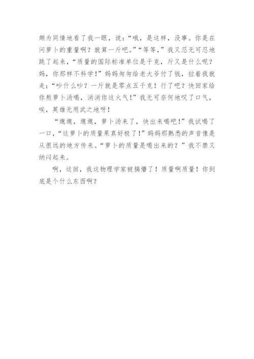 物理小论文：以物理学家的角度看世界.docx