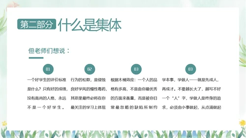 热爱班集体在集体中成长主题班会PPT课件集体主义