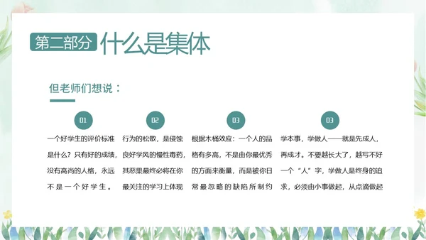 热爱班集体在集体中成长主题班会PPT课件集体主义