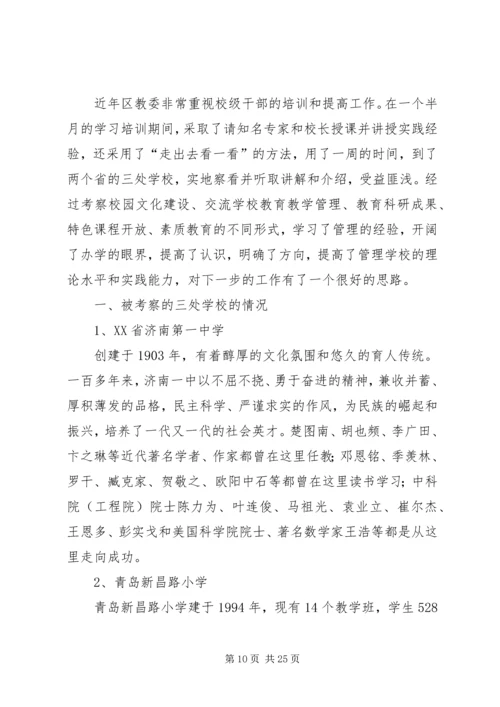 外出学习考察报告 (20).docx