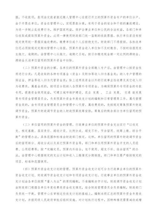 预算外资金管理问题研究综述.docx