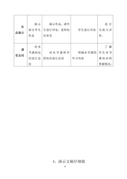 内蒙古信息技术win7版五年级上册教案(全册).docx