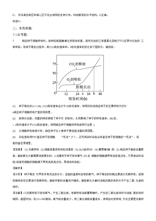 2021届河北衡水中学新高考模拟试卷（三）生物试题