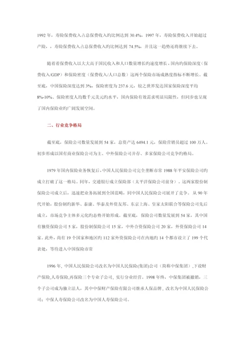 中国保险业专题研究报告.docx