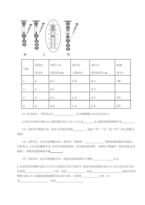 专题对点练习重庆市大学城第一中学物理八年级下册期末考试专题训练练习题（含答案详解）.docx