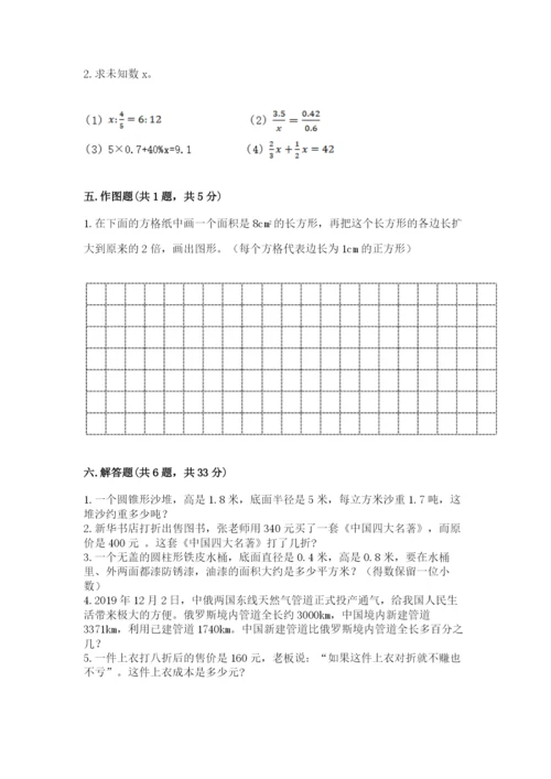 六年级下册数学期末测试卷带答案（名师推荐）.docx