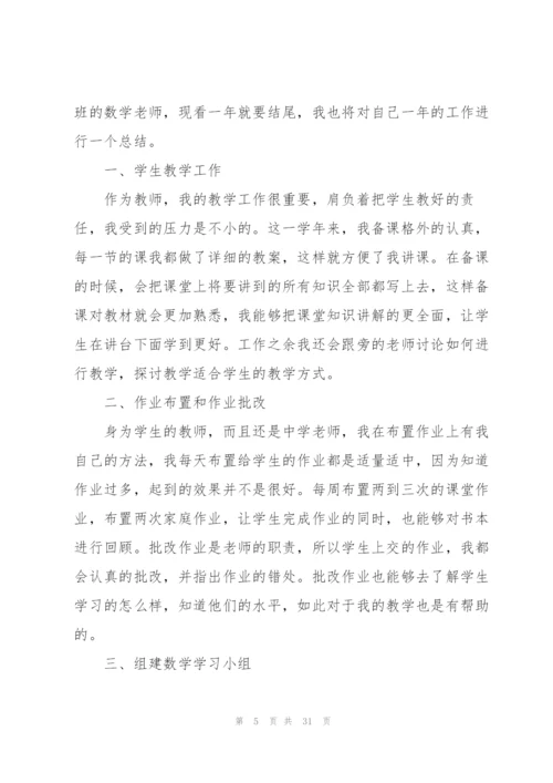 教师年度考核表个人工作总结.docx