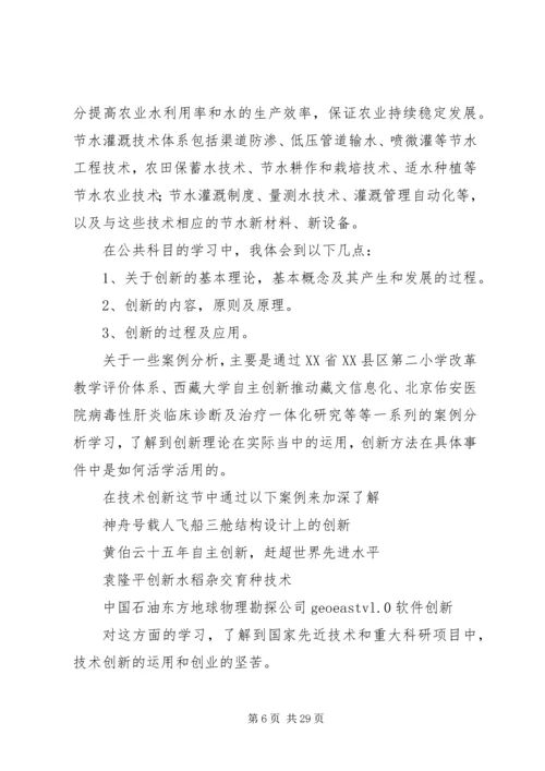 继续教育学习体会0728.docx