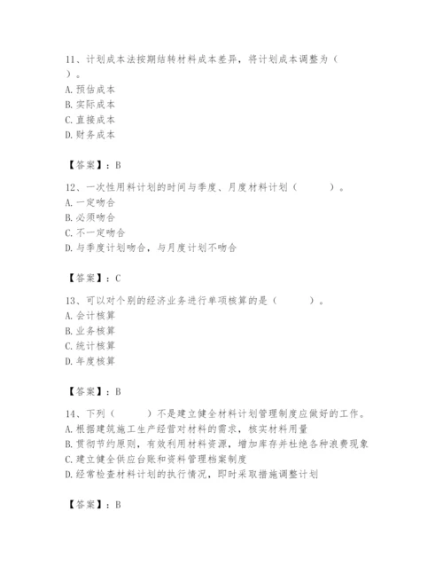 2024年材料员之材料员专业管理实务题库附完整答案【各地真题】.docx