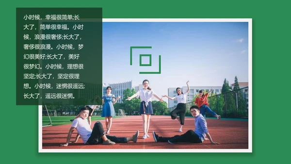 致青春夕阳剪影毕业班相册留念PPT模板