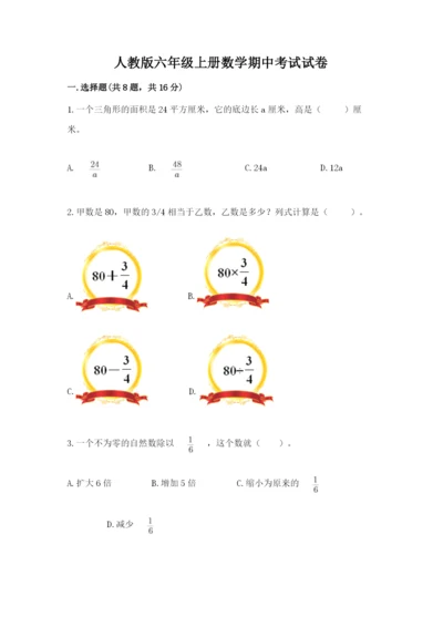 人教版六年级上册数学期中考试试卷含完整答案【全国通用】.docx
