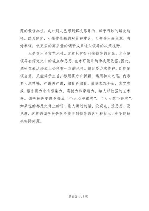 如何开展好调查研究工作心得体会 (4).docx