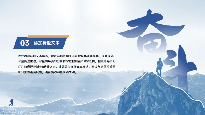 奋斗人生励志风个人工作总结复盘通用PPT模板