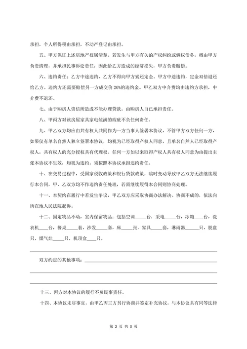房地产买卖契约推荐