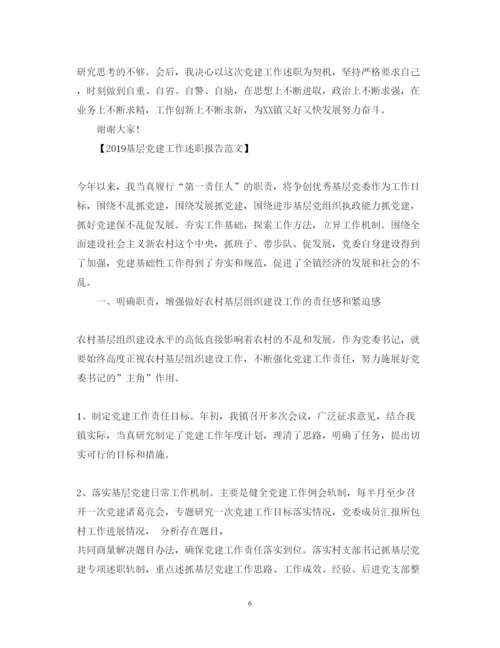 精编年党建工作述职报告范文.docx