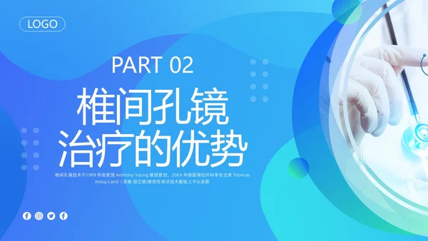 蓝色简约椎间孔镜术后护理PPT模板宣传PPT动态PPT