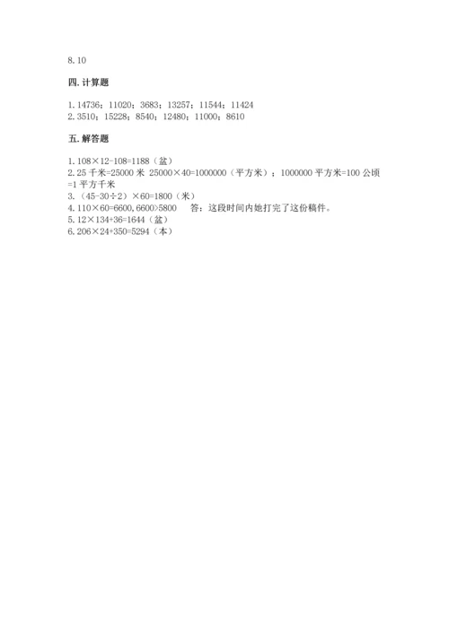 冀教版四年级下册数学第三单元 三位数乘以两位数 测试卷附参考答案【实用】.docx