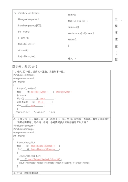 2021年义乌市信息学编程设计竞赛C试题含答案.docx