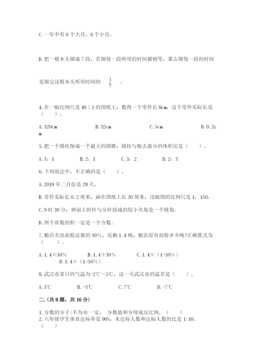 浙江省【小升初】2023年小升初数学试卷含答案（基础题）.docx