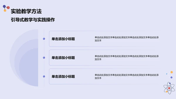 蓝色插画风科学实验PPT模板