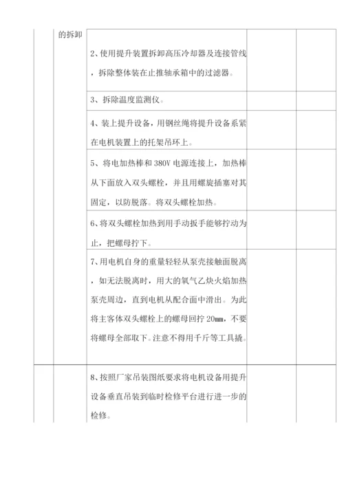 锅炉空气预热器维修检修作业指导书.docx