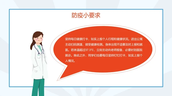 学生安全教育日科普PPT模板
