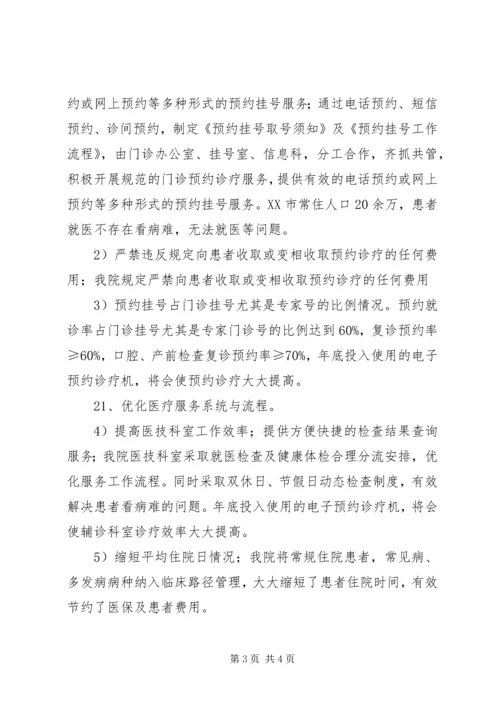县级医院关于大型医院巡查汇报材料 (2).docx