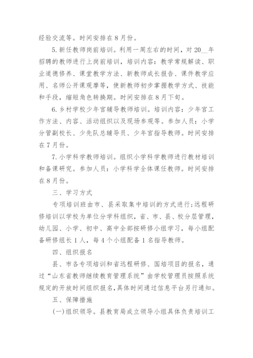 学校如何开展教师培训方案(精选8篇).docx