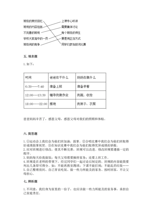 部编版小学四年级上册道德与法治期中测试卷含答案（轻巧夺冠）.docx