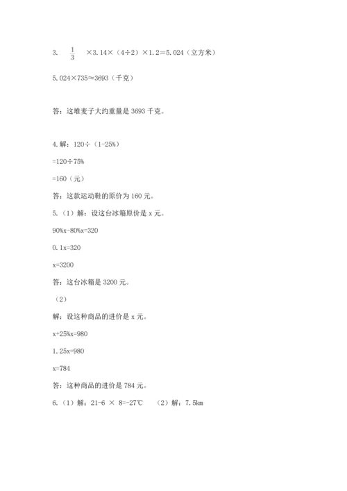 小学数学六年级下册期末测试卷及参考答案【完整版】.docx