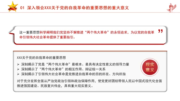 把握重要领导关于党的自我革命的重要思想专题党课PPT