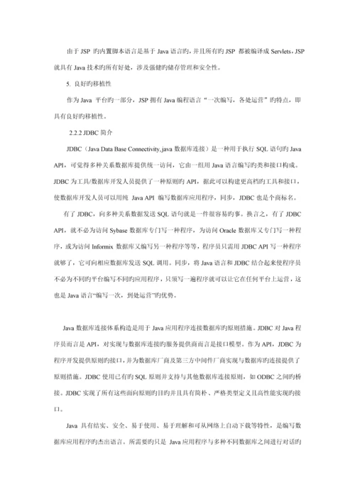 基于javaEE的Web的聊天室设计及实现.docx