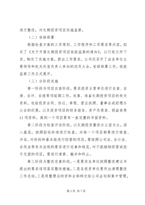 企业效能监察经验交流.docx