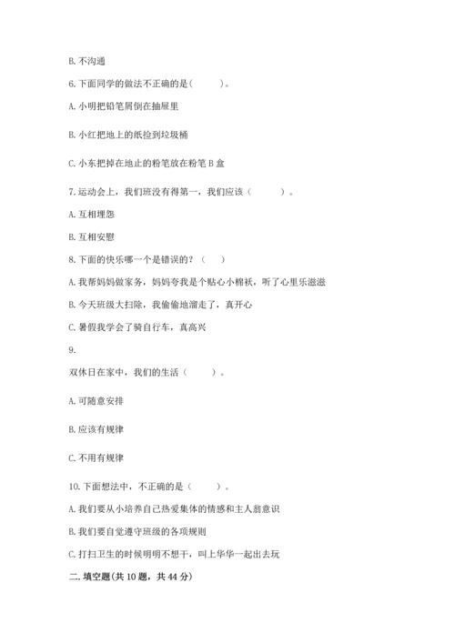 二年级上册道德与法治 期中测试卷（全国通用）word版.docx