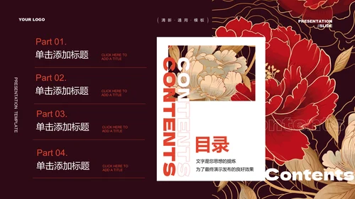 红色典雅中国风通用PPT演示模板