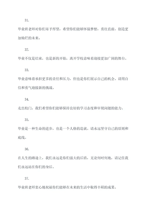 毕业班老师动员誓词