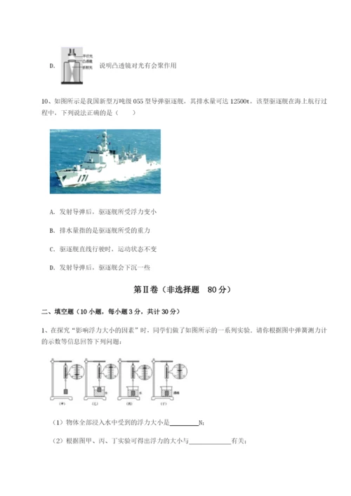 强化训练重庆市大学城第一中学物理八年级下册期末考试专题练习试卷（含答案详解）.docx