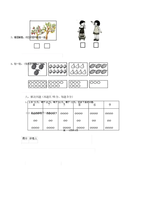 浙教版一年级数学下学期期末检测试题2