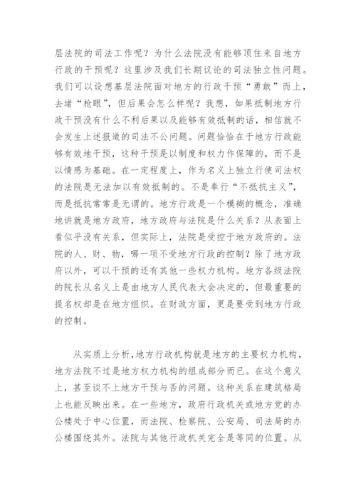 司法改革与政治体制改革论文.docx